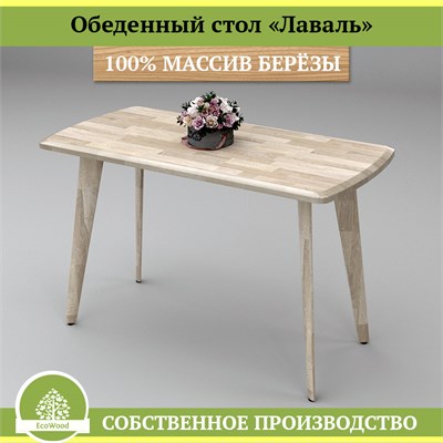 Стол обеденный «Лаваль» 140х80см, массив дуба HBmas20989