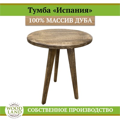 Прикроватная тумба «Испания», массив дуба HBmas16511