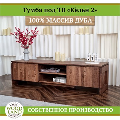 Тумба под ТВ «Кёльн 2», массив дуба HBmas12573