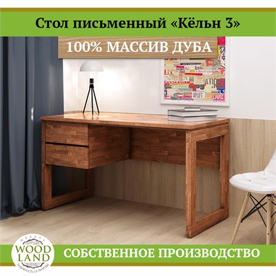 Письменный стол «Кёльн 3», массив дуба HBmas12520