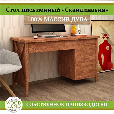 Стол письменный «Скандинавия», массив дуба HBmas12539