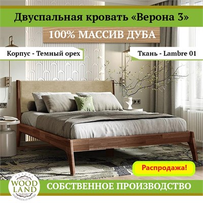 Кровать «Верона 3», массив дуба HBmas22772