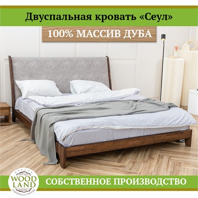 Кровать «Сеул», массив дуба HBmas13497
