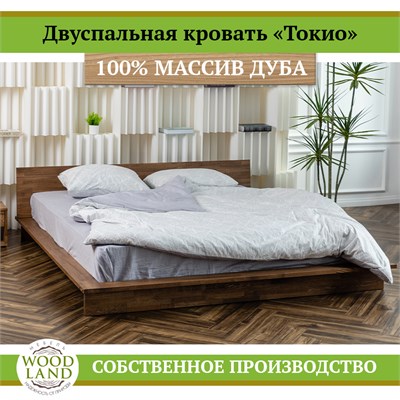 Кровать «Токио», массив дуба HBmas12138