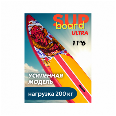 САПБОРД SUP-001 ULTRA ms26gym_1365