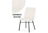 Стул на металлокаркасе Denis beige / black - комплект из 4 шт 15656-mwdvl