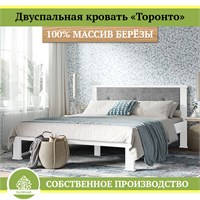 Кровать «Торонто», массив березы HBmas20029