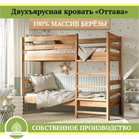 Двухярусная кровать «Оттава», массив березы HBmas20131