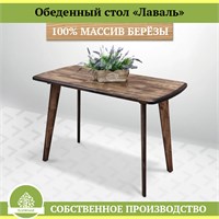 Стол обеденный «Лаваль» 120х60см, массив дуба HBmas20979
