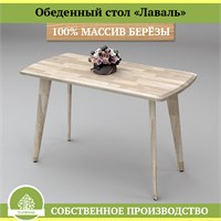 Стол обеденный «Лаваль» 140х80см, массив дуба HBmas20989