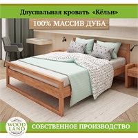 Кровать «Кёльн», массив дуба HBmas12082