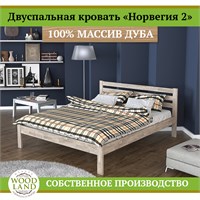 Кровать «Норвегия 2», массив дуба HBmas12305