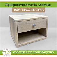 Прикроватная тумба «Англия», массив дуба HBmas12436