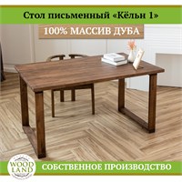 Письменный стол «Кёльн 1», массив дуба HBmas12510