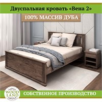 Кровать «Вена 2», массив дуба HBmas12210