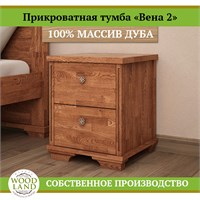 Прикроватная тумба «Вена 2», массив дуба HBmas15471