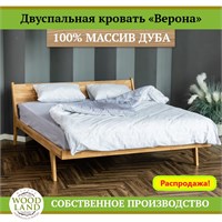 Кровать «Верона», массив дуба HBmas12291