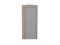 Шкаф верхний торцевой Сканди Дуб Вотан, Grey Softwood, 920 В*Ш*Г 920*300*306, фасад МДФ  Grey Softwood, корпус  Дуб Вотан ms2510VVT_62345