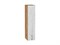 Шкаф верхний бутылочница Лофт Дуб Вотан, Nordic Oak, 920 В*Ш*Г 920*200*320, фасад МДФ  Nordic Oak, корпус  Дуб Вотан ms2510VVT_62261